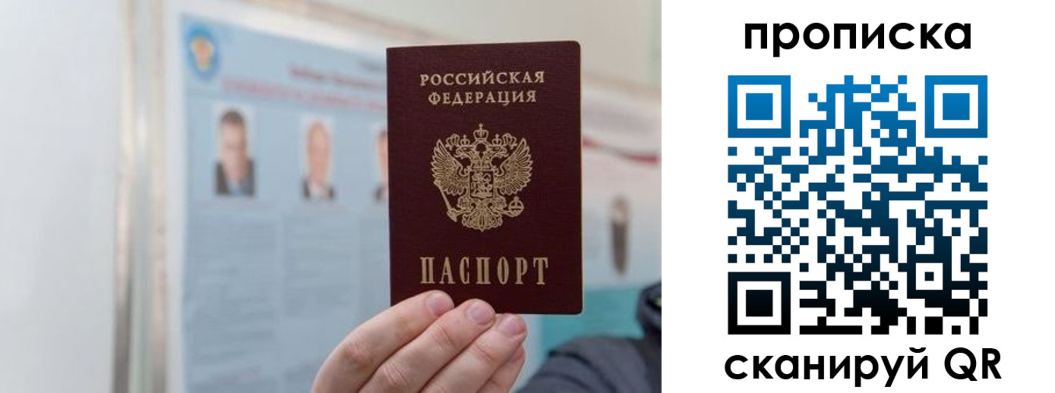 прописка 2025 в Белокурихе